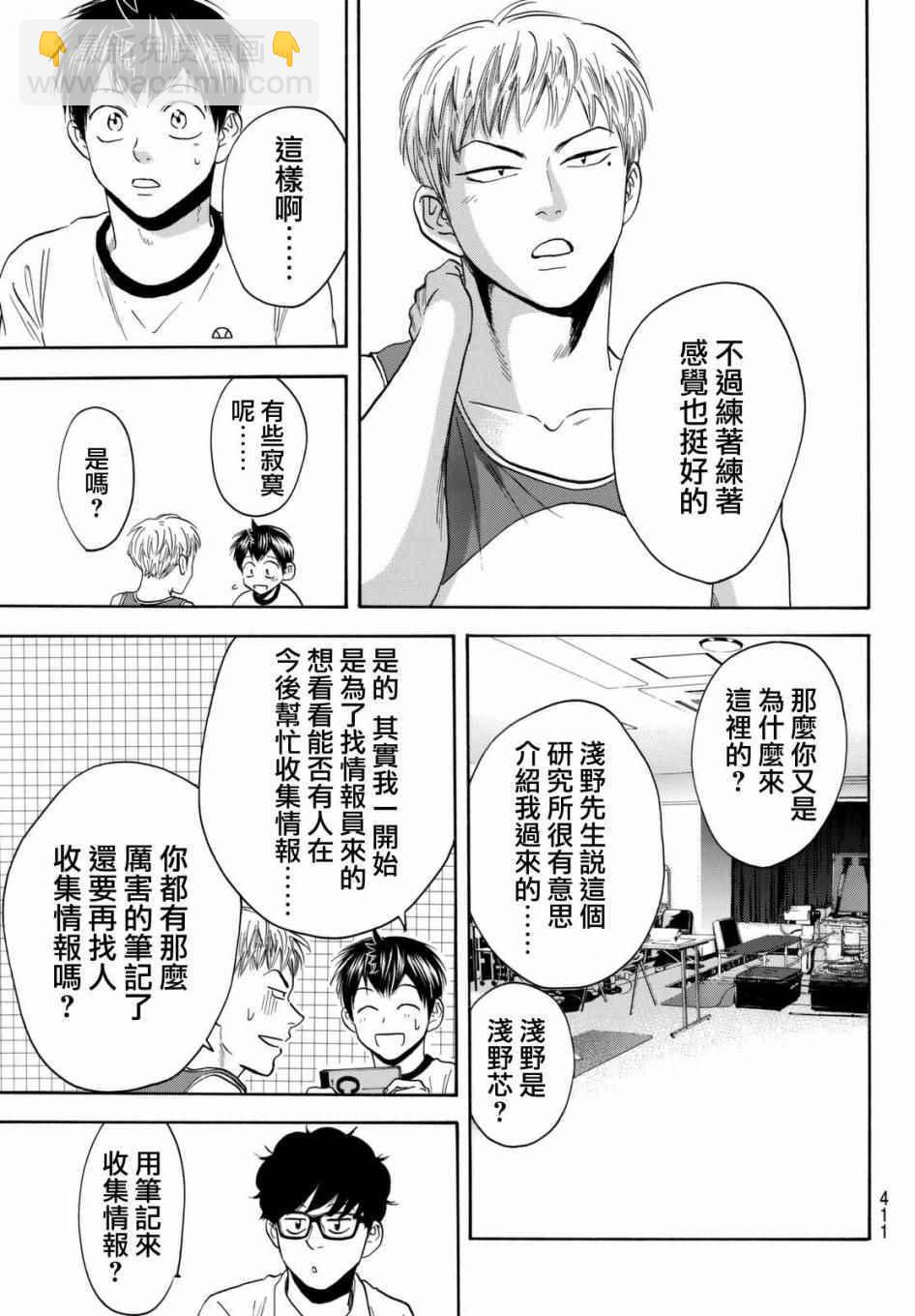 網球優等生 - 第449話 - 1