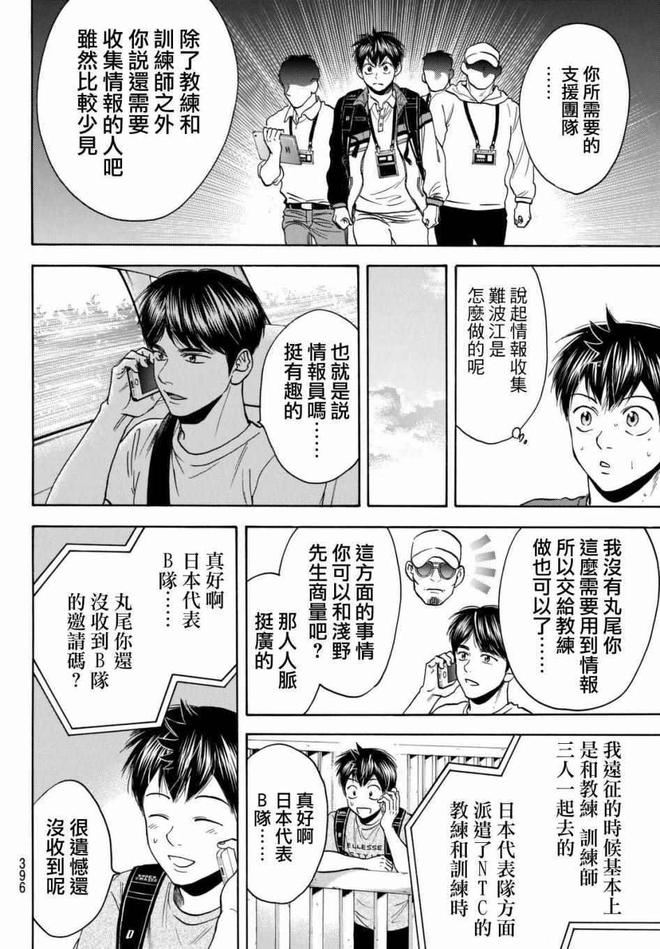 網球優等生 - 第449話 - 2