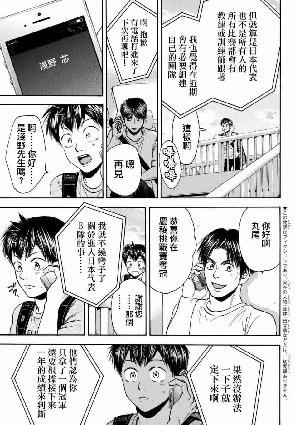 網球優等生 - 第449話 - 3