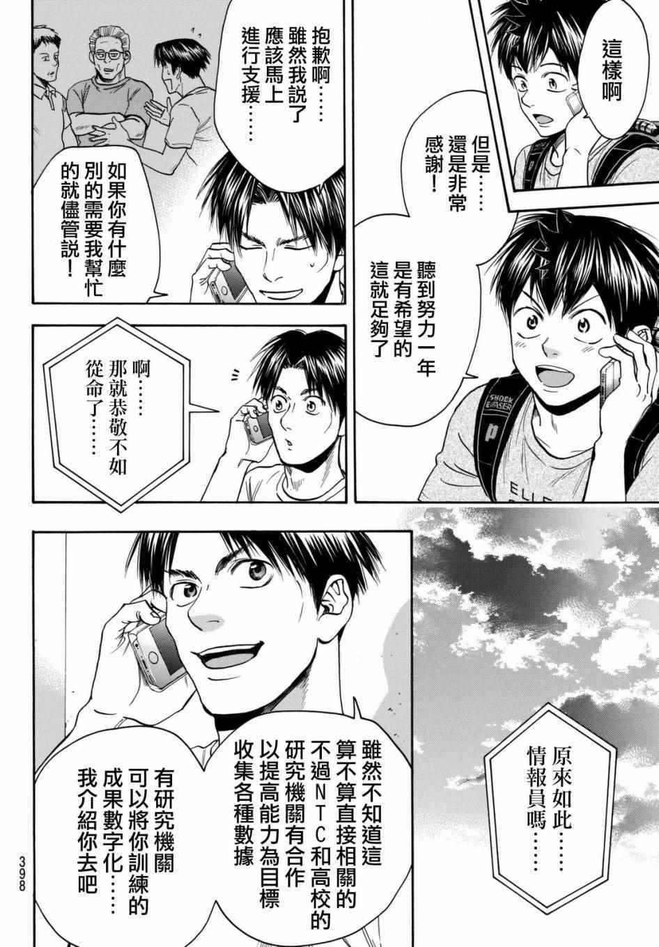 網球優等生 - 第449話 - 4