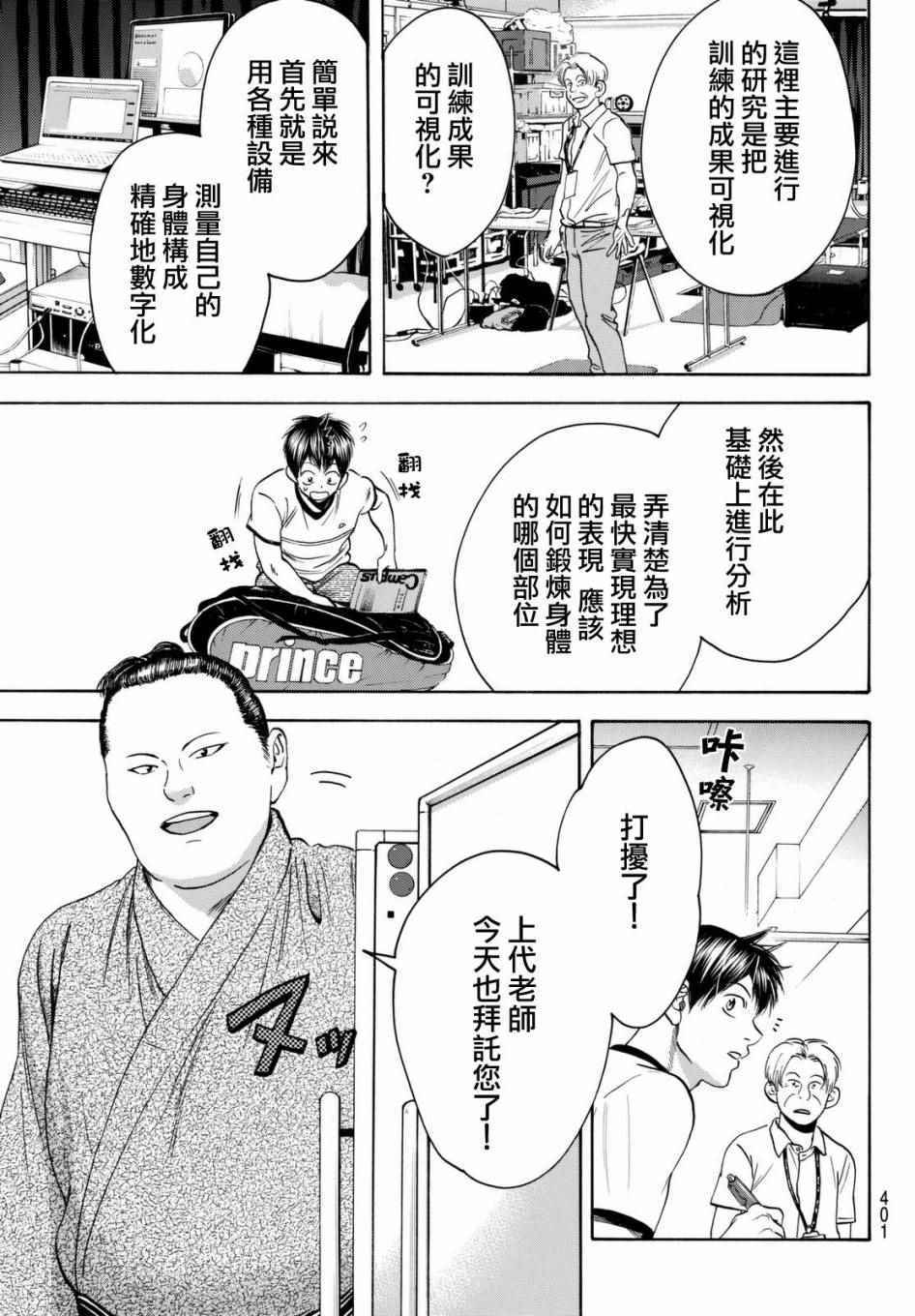 網球優等生 - 第449話 - 3