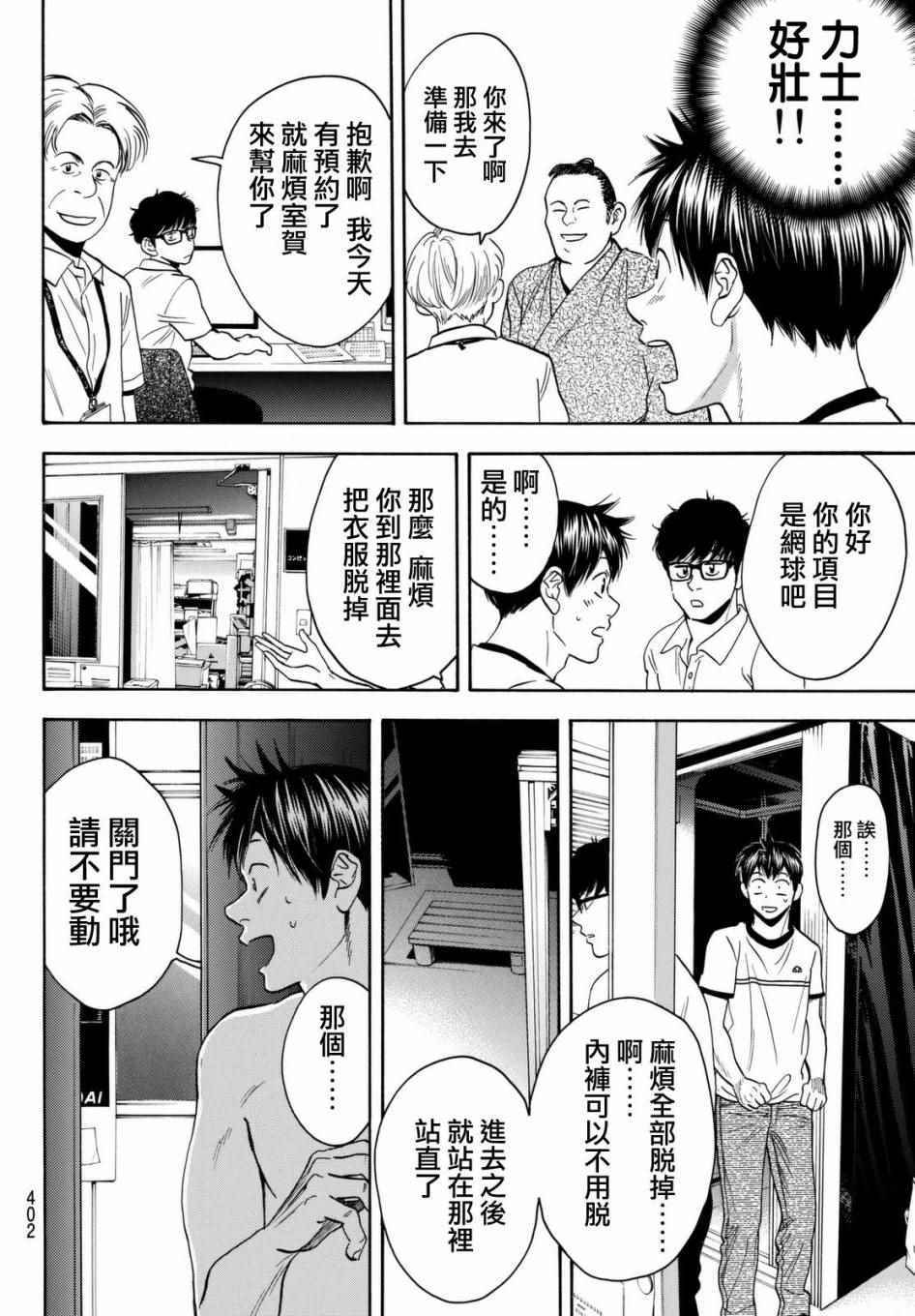 网球优等生 - 第449话 - 4