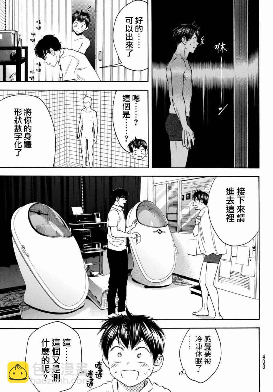 網球優等生 - 第449話 - 1