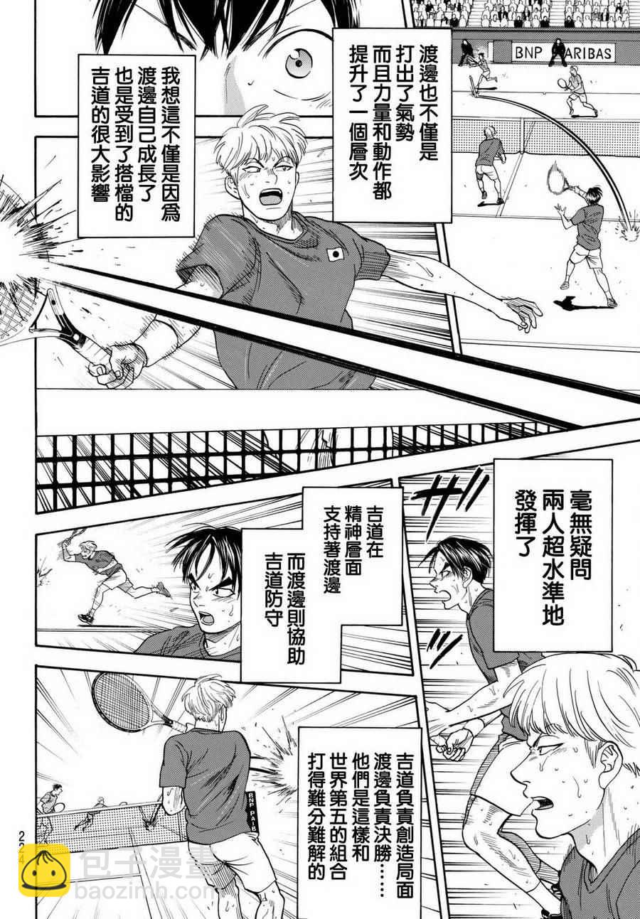 網球優等生 - 第451話 - 2