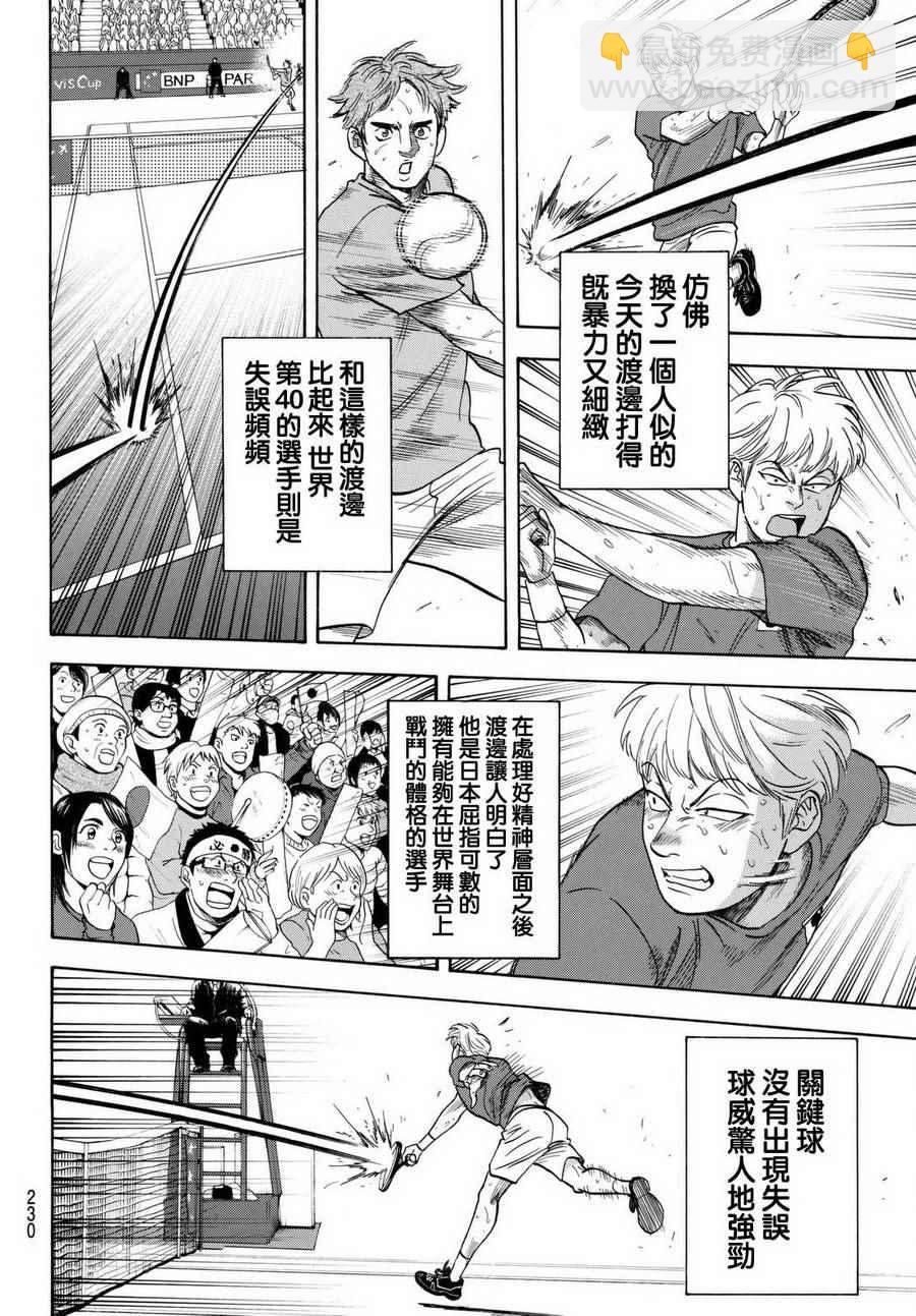 網球優等生 - 第451話 - 4