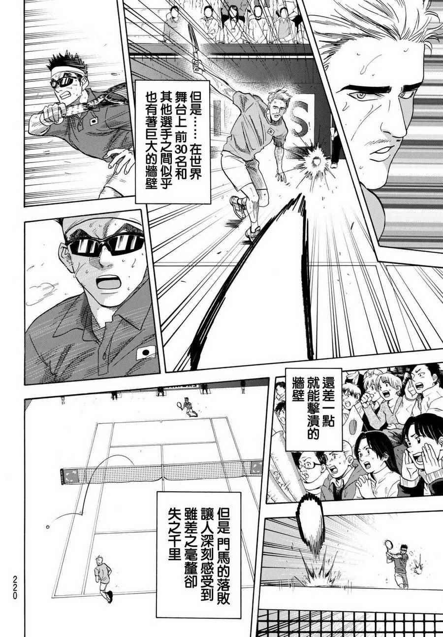 網球優等生 - 第451話 - 2