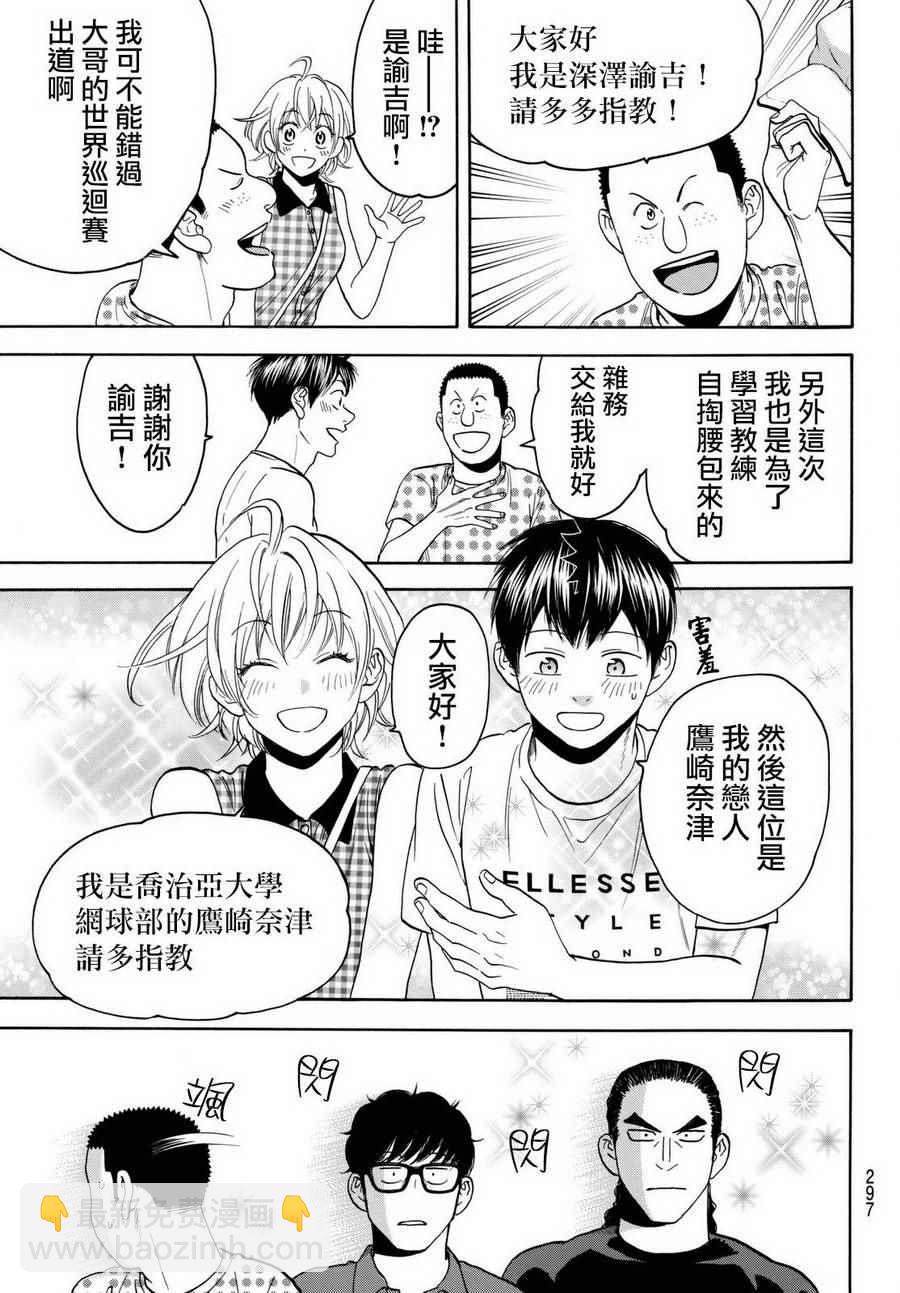 網球優等生 - 第453話 - 2