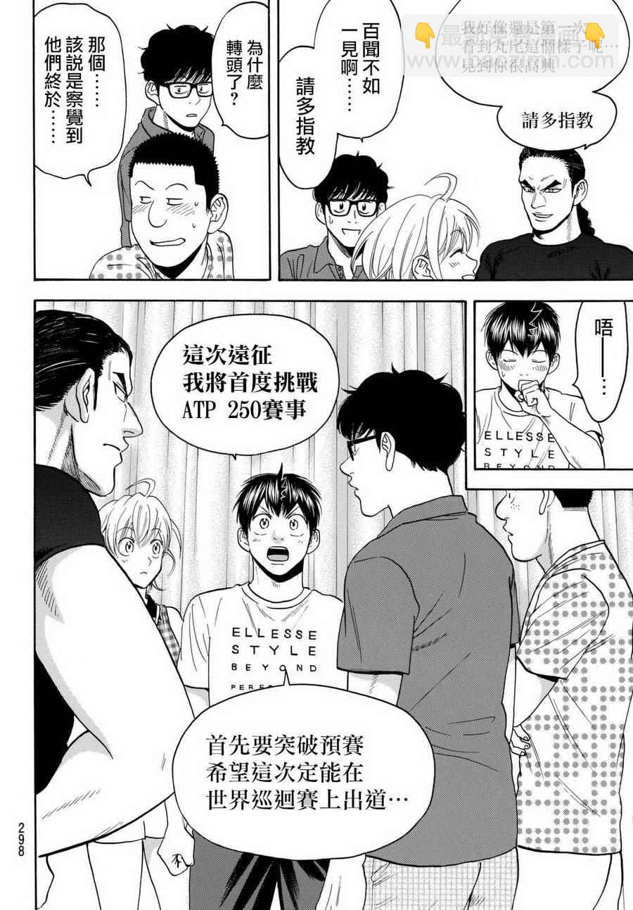 網球優等生 - 第453話 - 3