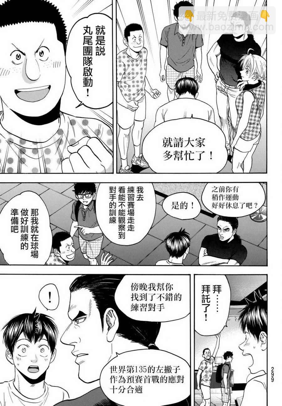 網球優等生 - 第453話 - 4