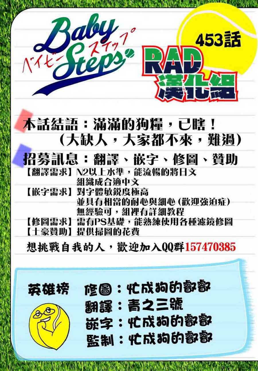 網球優等生 - 第453話 - 2