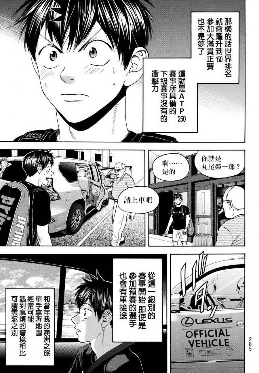 網球優等生 - 第453話 - 3