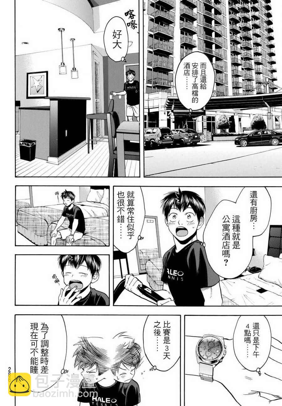 網球優等生 - 第453話 - 4