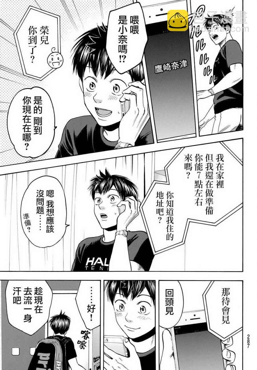 網球優等生 - 第453話 - 1