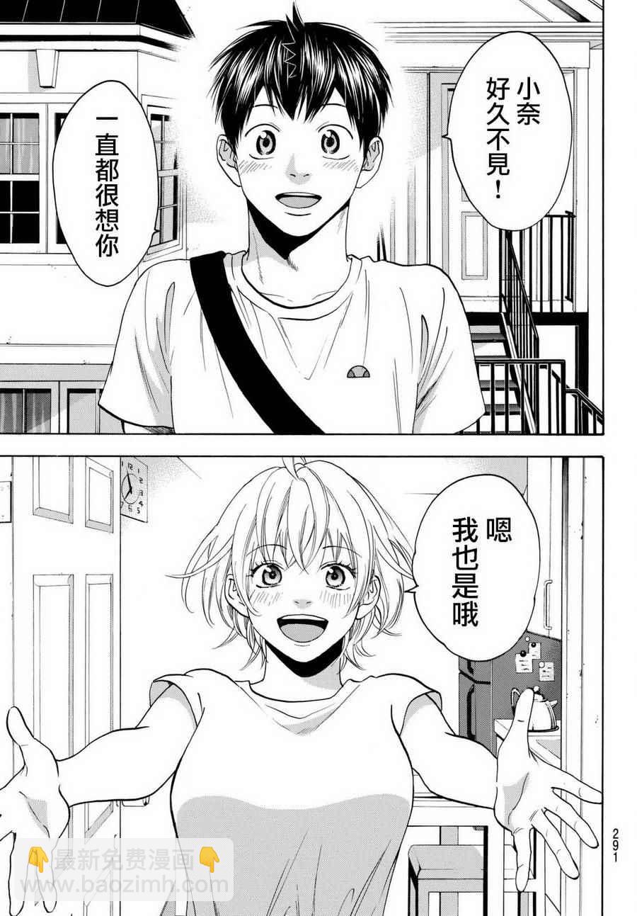 網球優等生 - 第453話 - 1