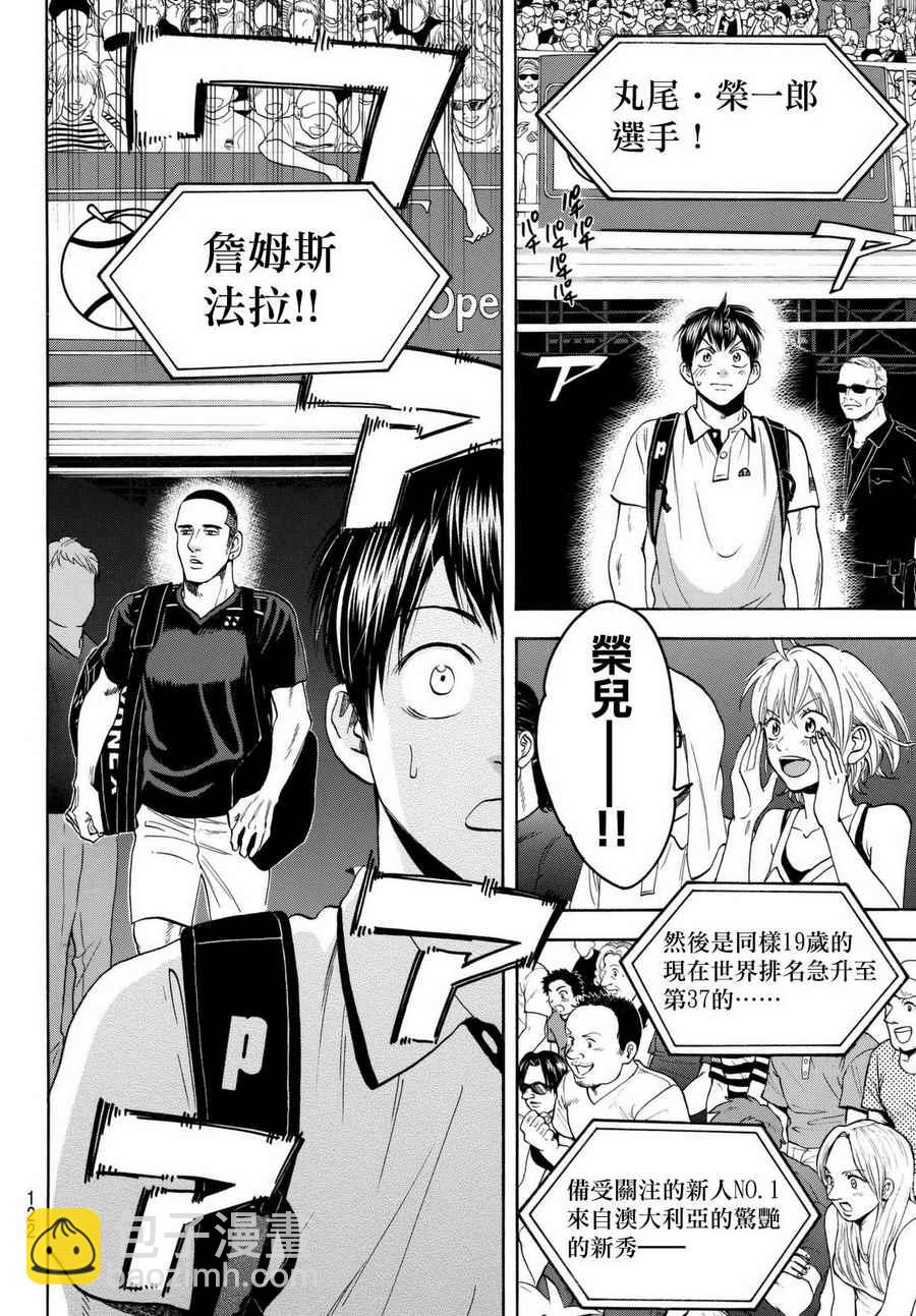 網球優等生 - 第455話 - 4