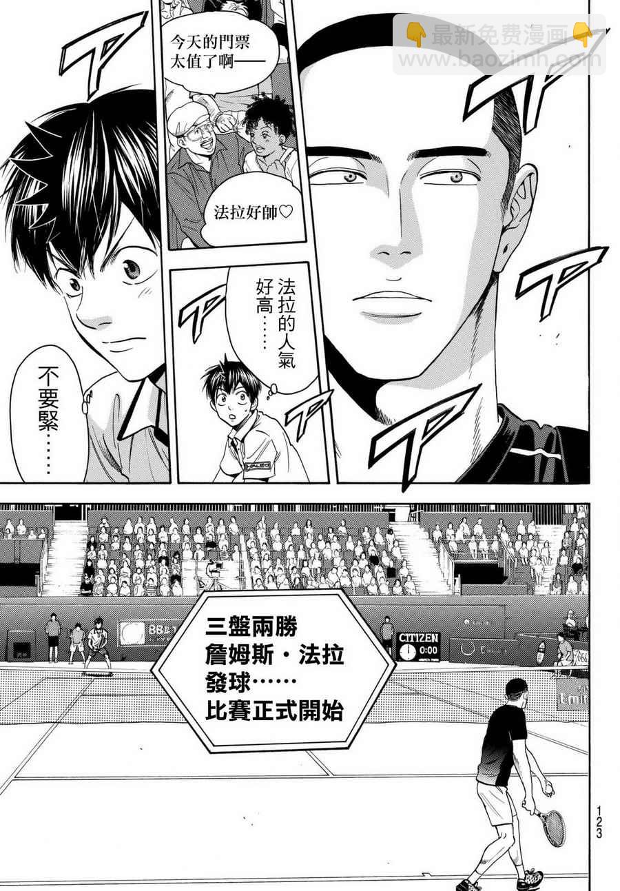 網球優等生 - 第455話 - 5