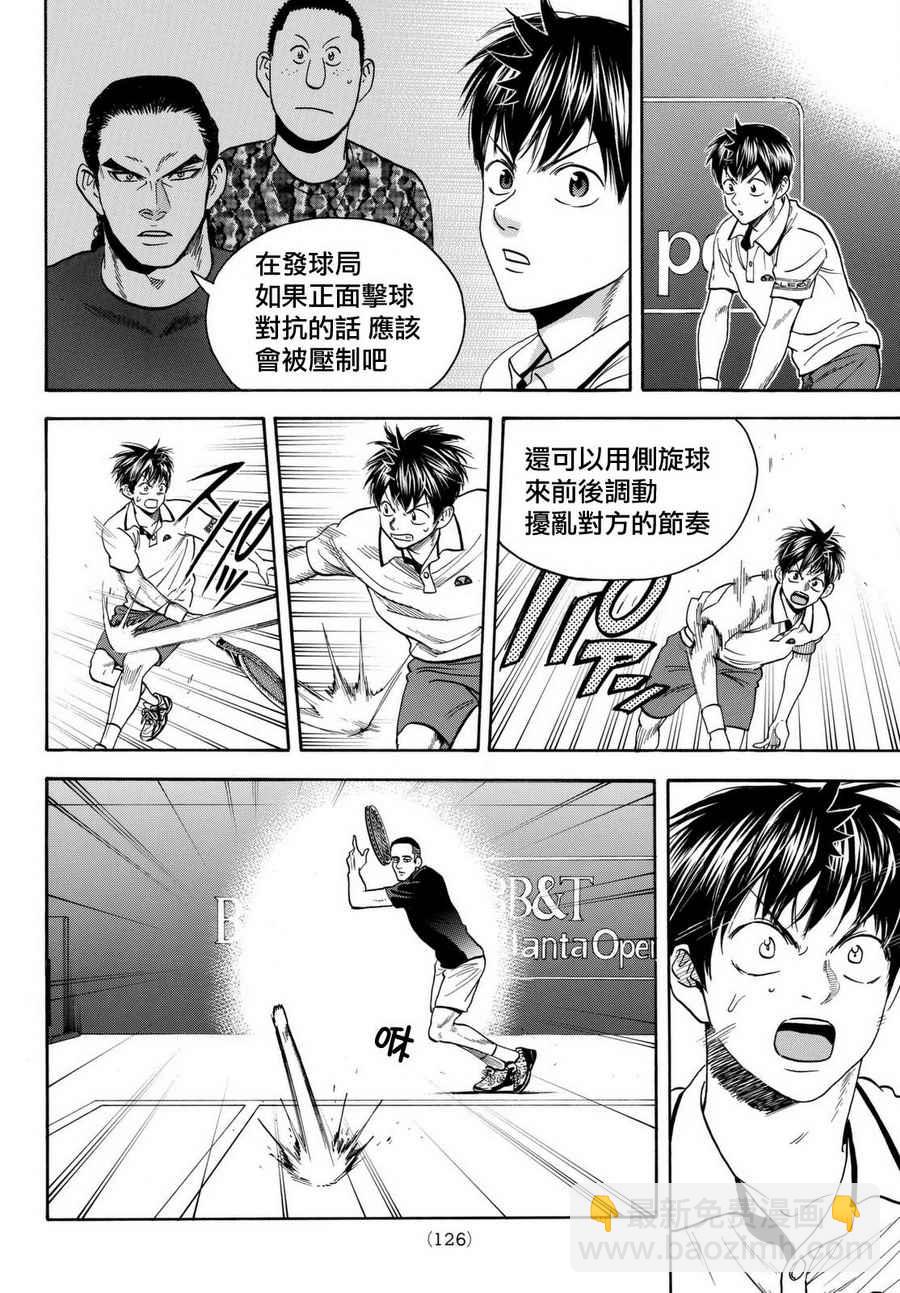 網球優等生 - 第455話 - 2
