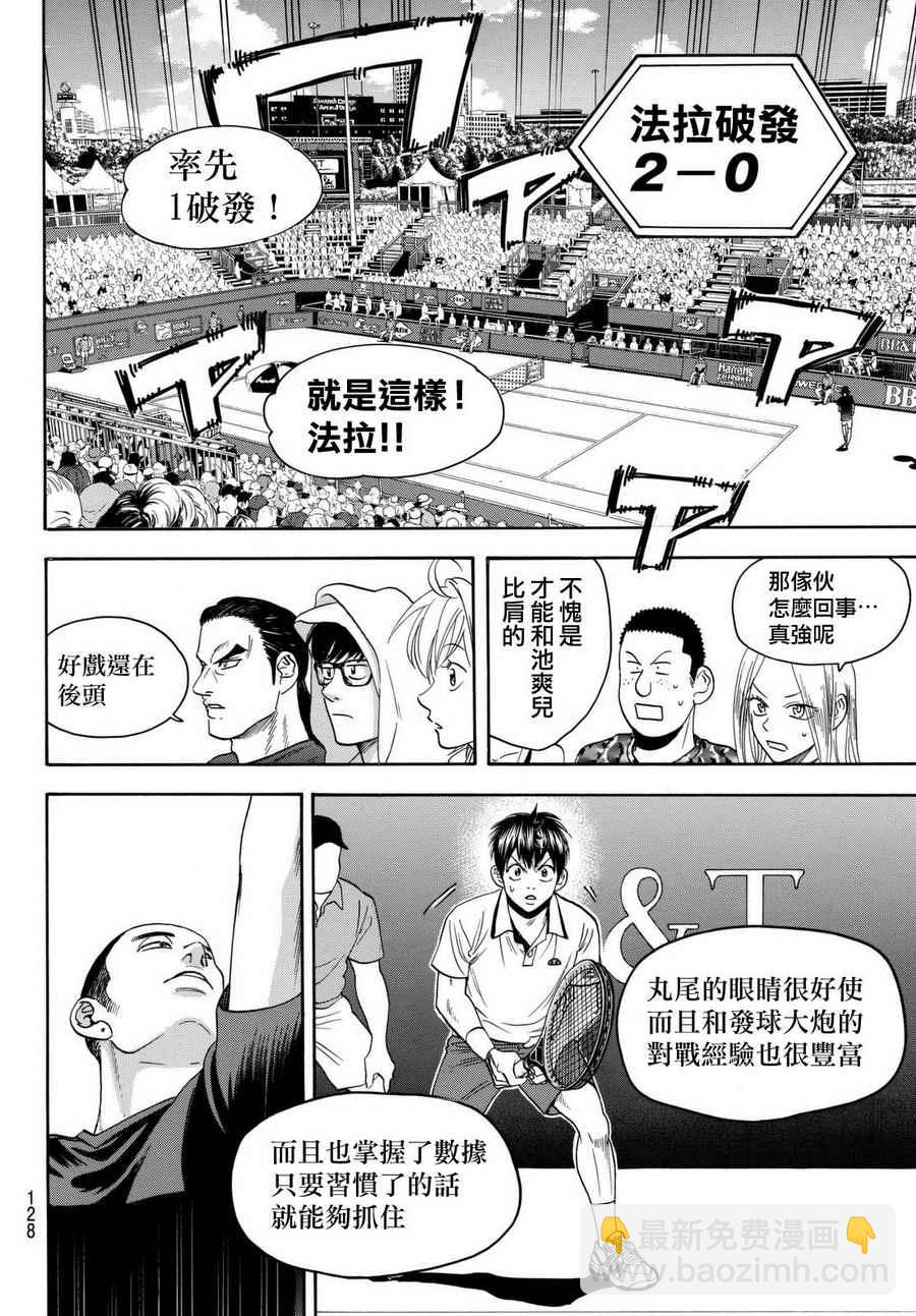 網球優等生 - 第455話 - 4