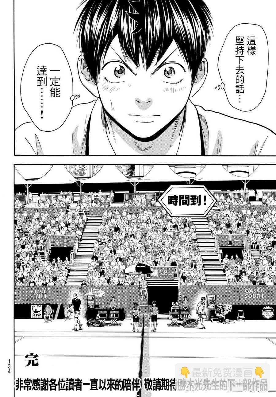 網球優等生 - 第455話 - 4