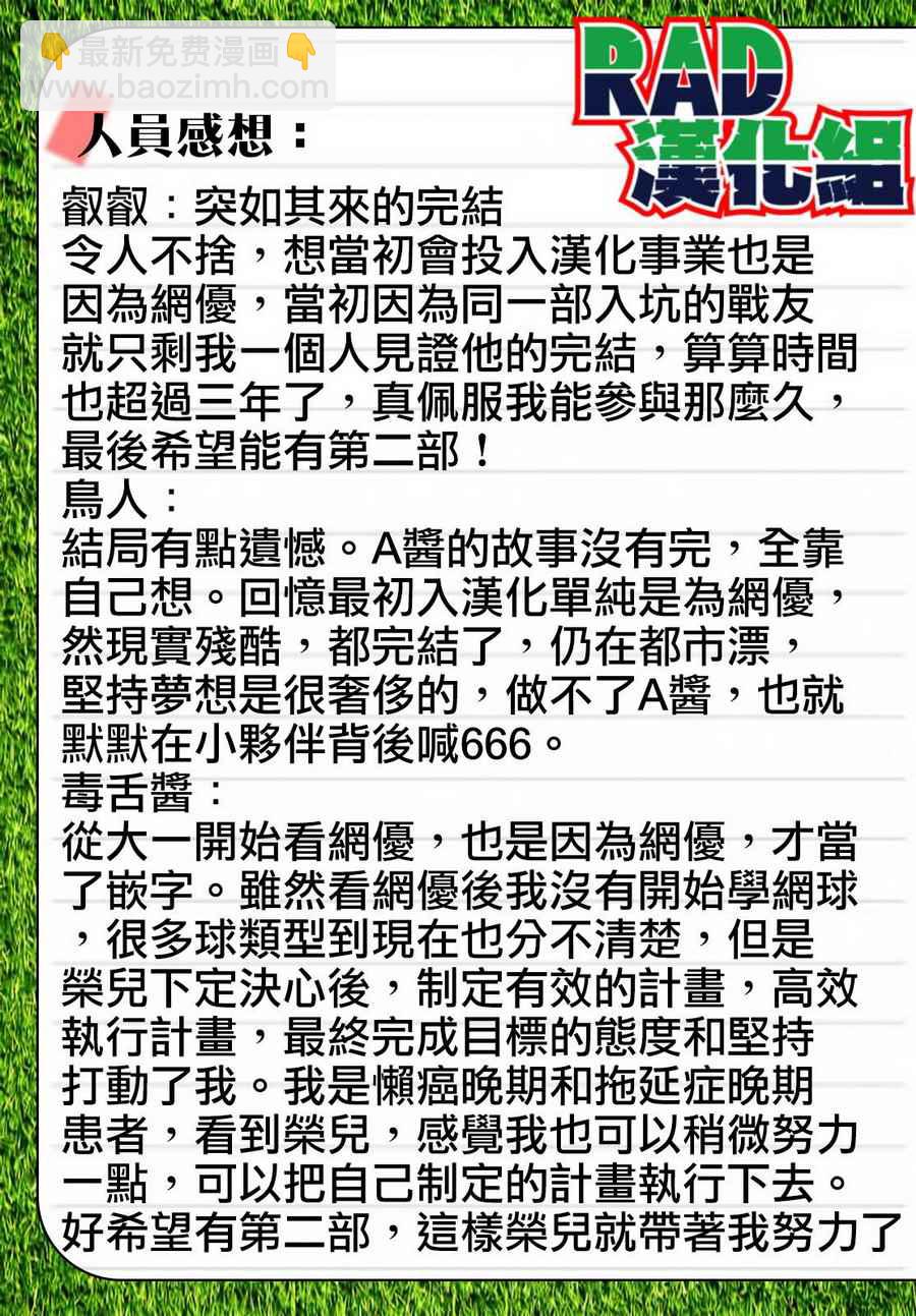 網球優等生 - 第455話 - 5