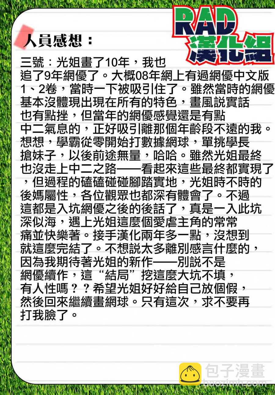 網球優等生 - 第455話 - 6