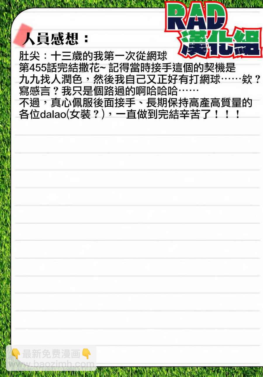 網球優等生 - 第455話 - 2