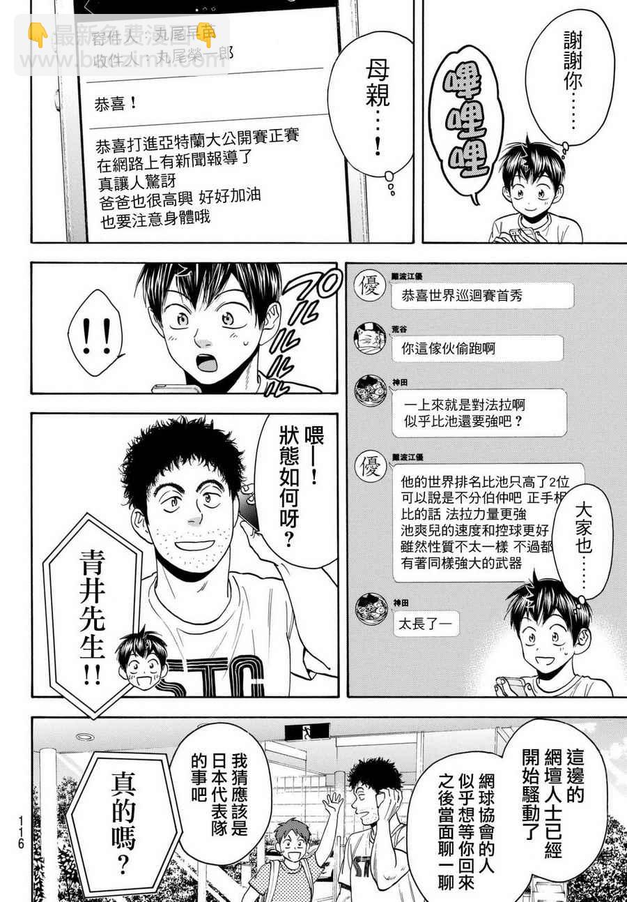 網球優等生 - 第455話 - 5