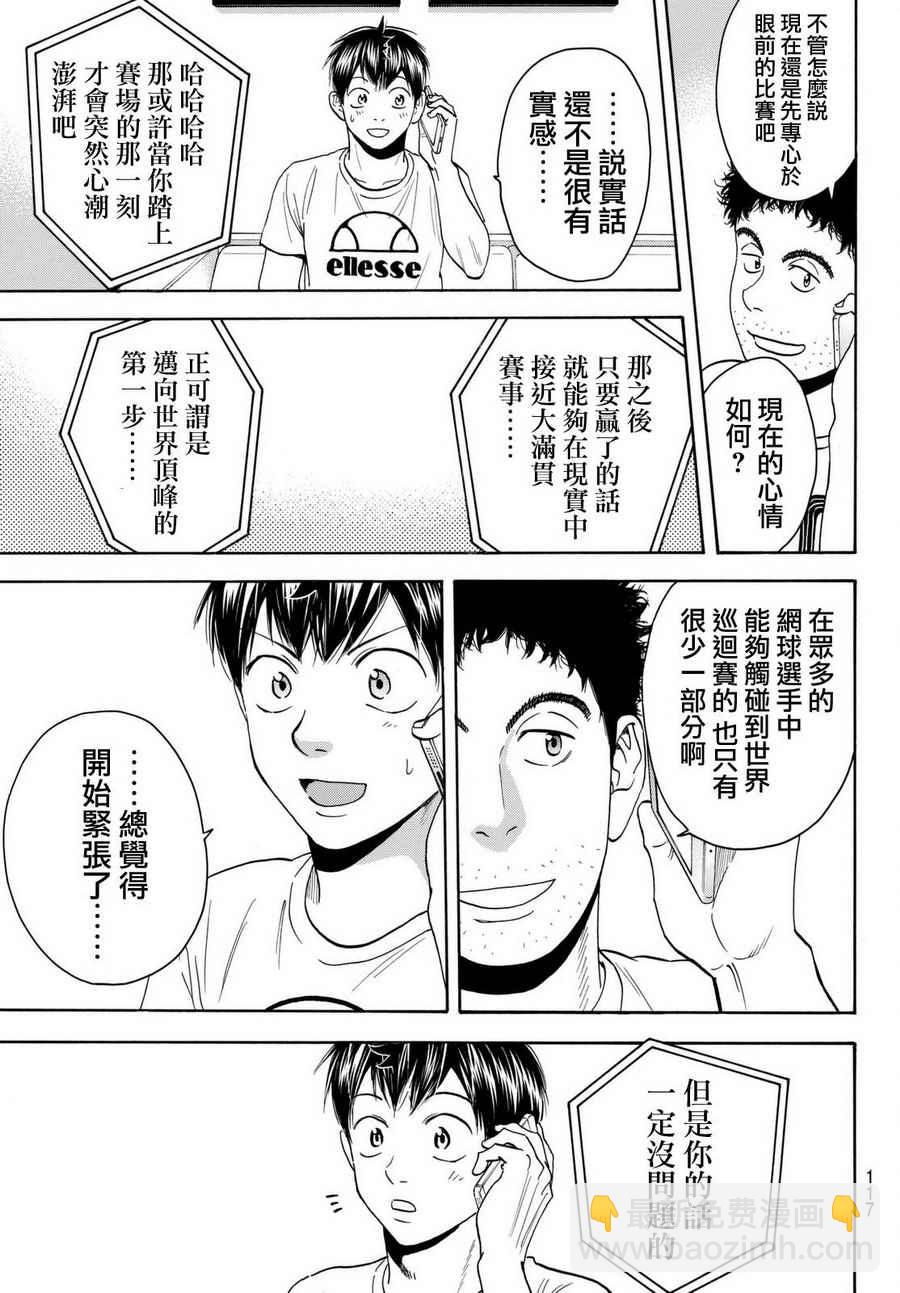 網球優等生 - 第455話 - 6