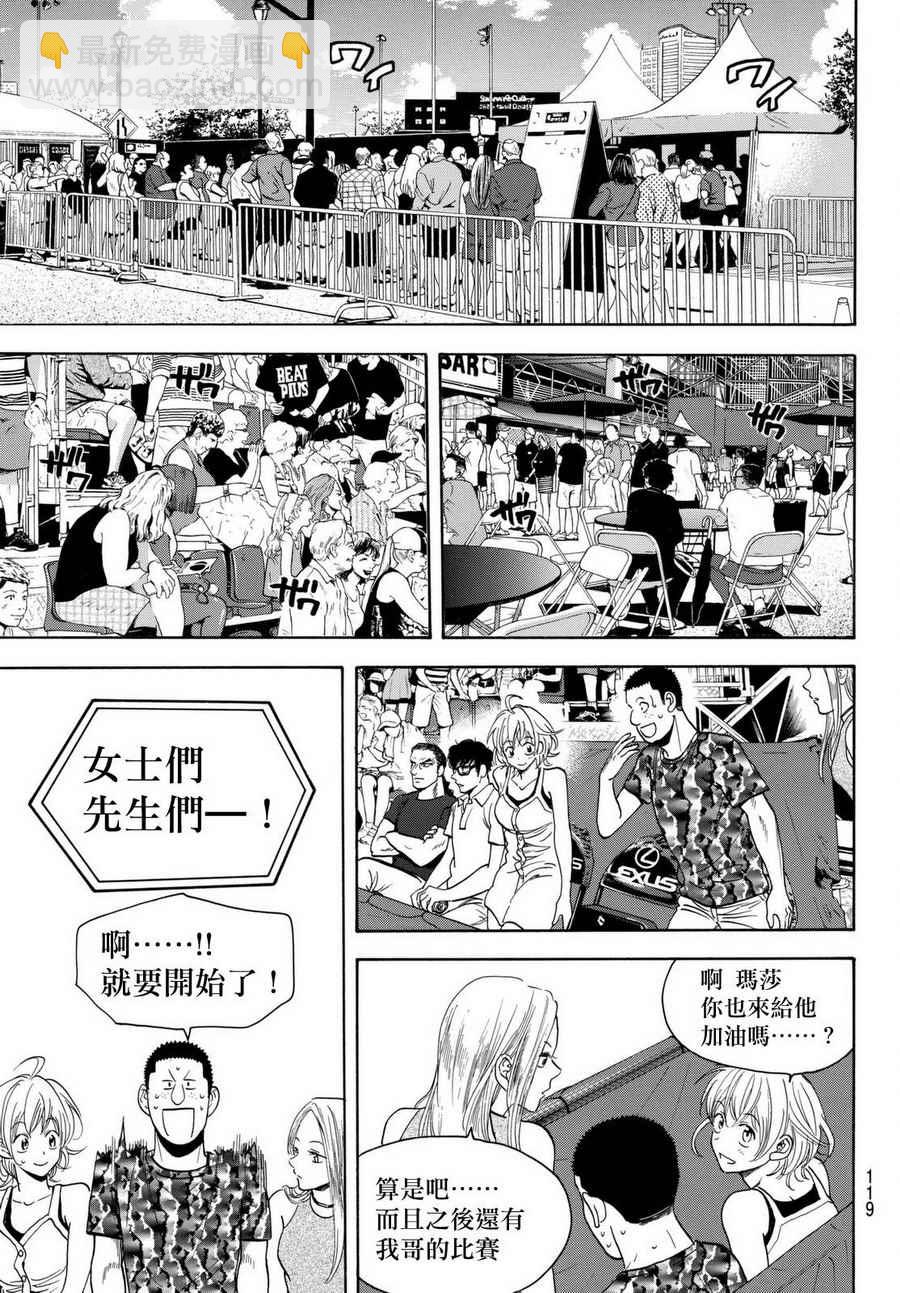網球優等生 - 第455話 - 2