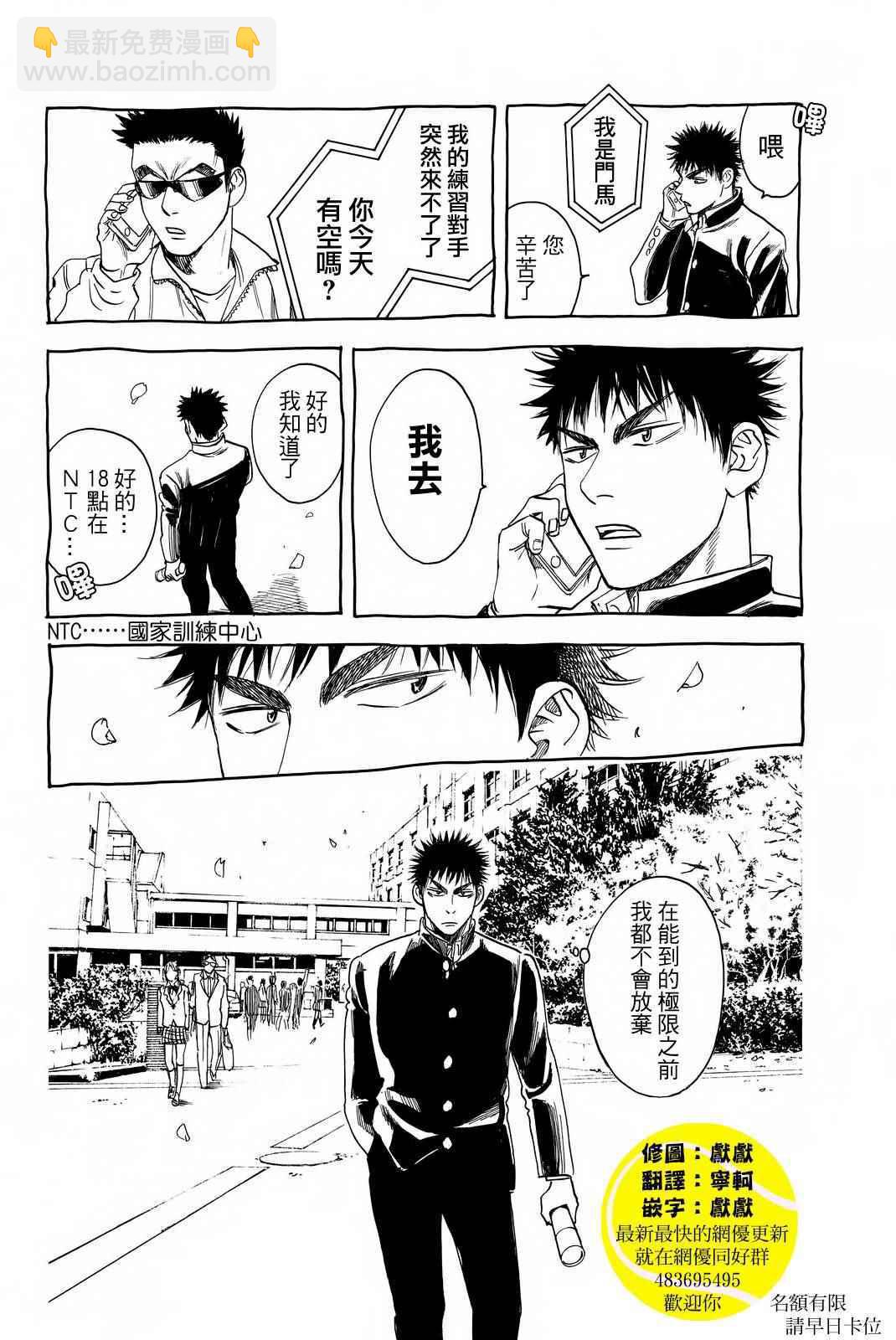 網球優等生 - 三十六卷附錄 - 2