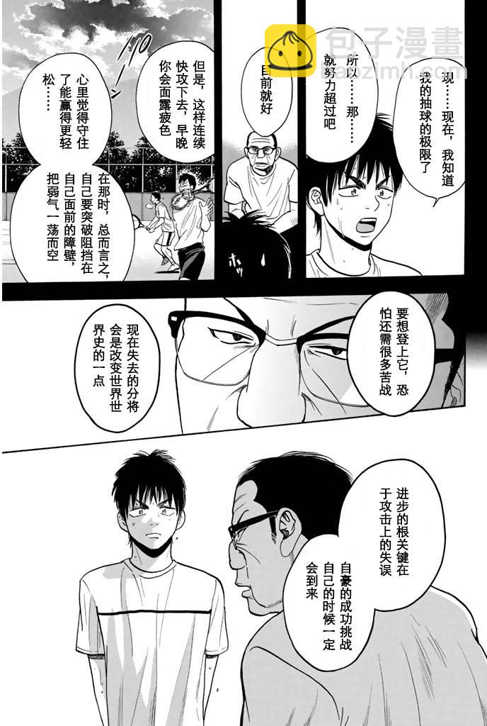 網球優等生 - 第241話 - 3