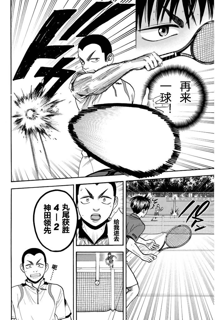 網球優等生 - 第241話 - 4