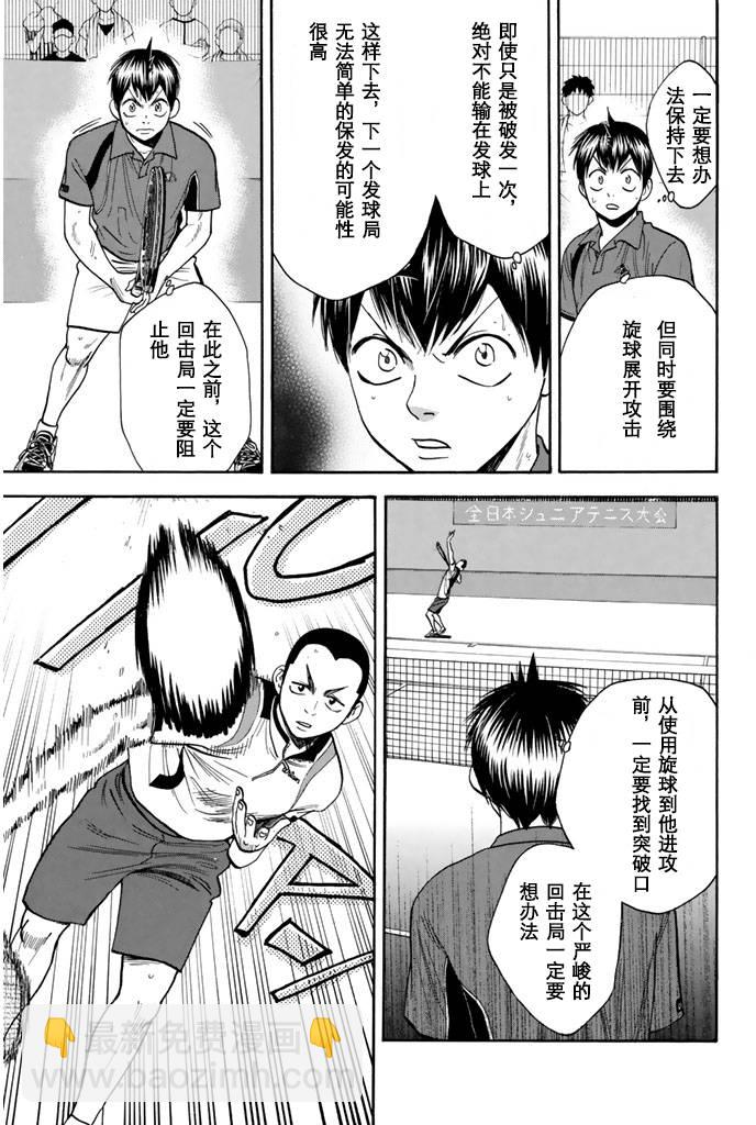 網球優等生 - 第241話 - 1