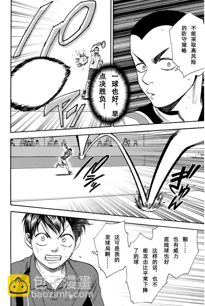 網球優等生 - 第241話 - 2