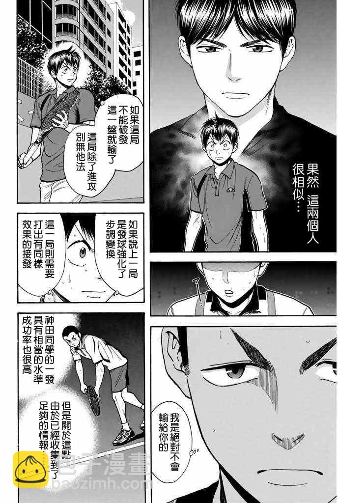 網球優等生 - 第243話 - 2