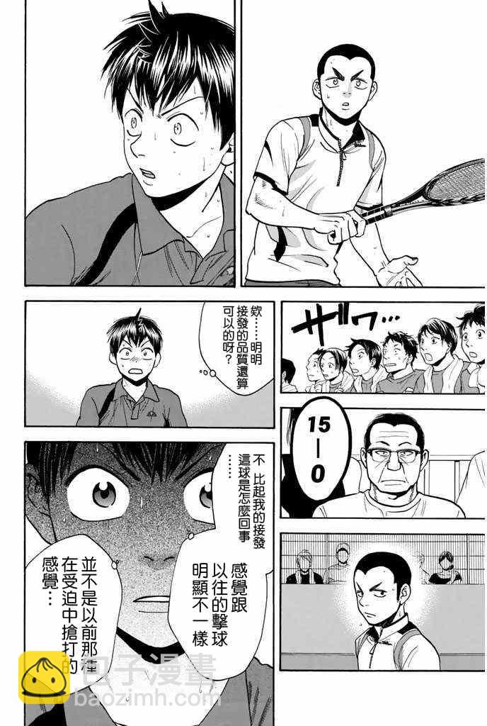 網球優等生 - 第243話 - 2