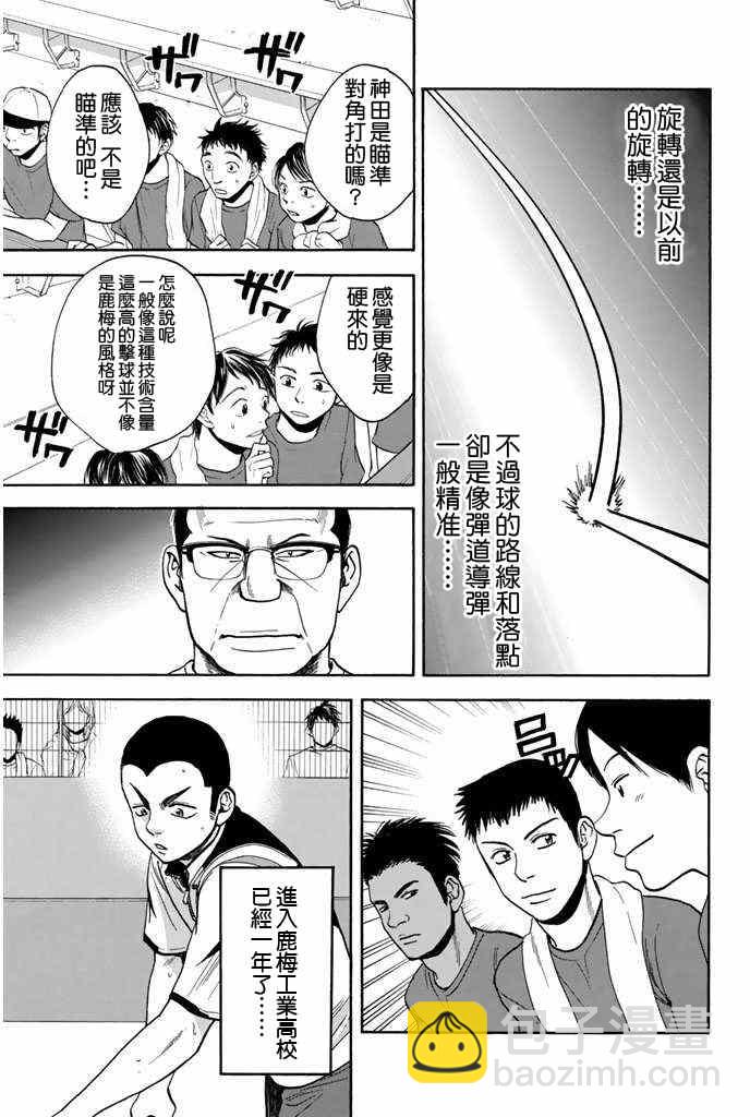 網球優等生 - 第243話 - 3