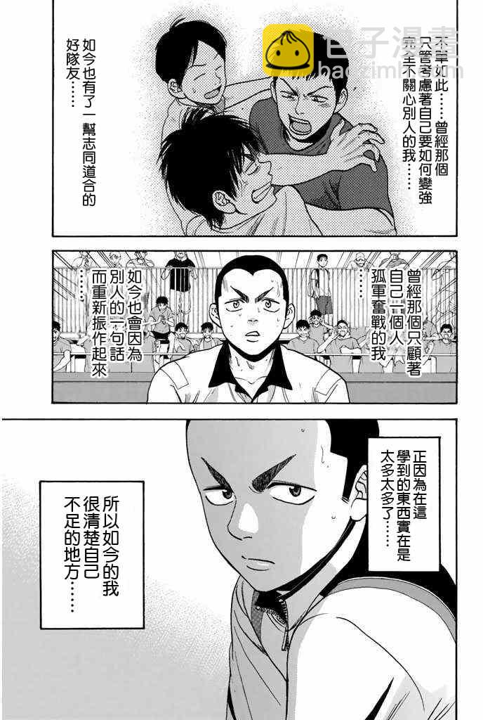網球優等生 - 第243話 - 1