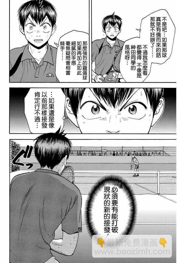 網球優等生 - 第243話 - 2