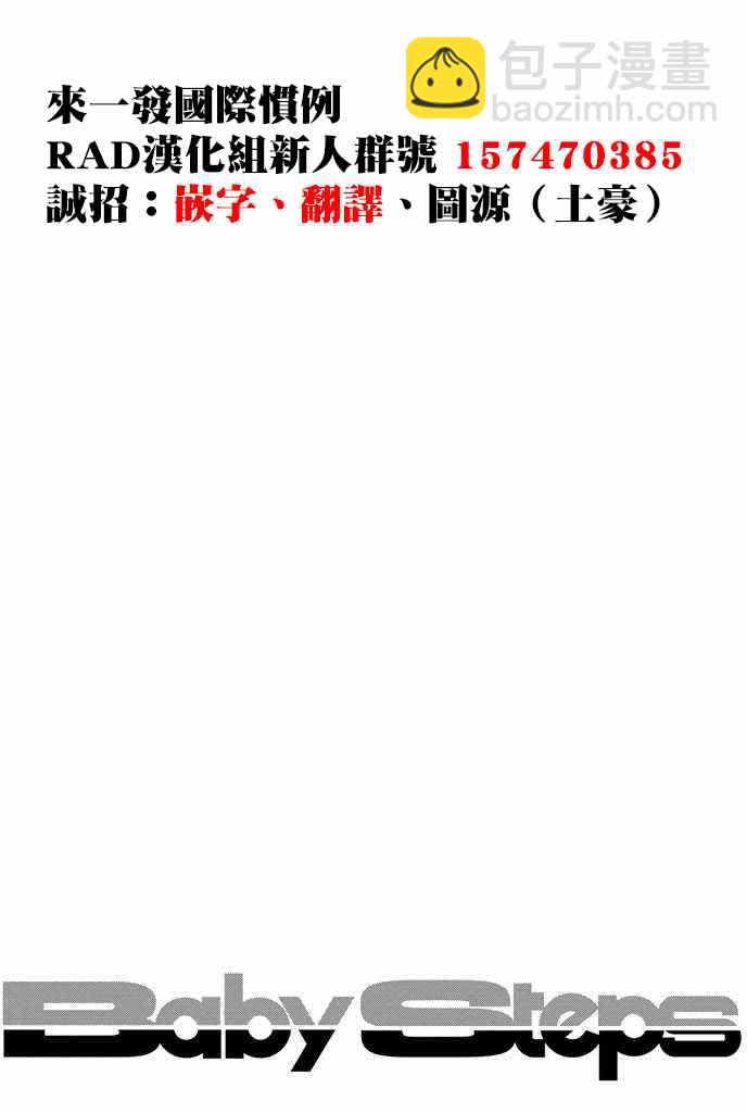 網球優等生 - 第243話 - 4