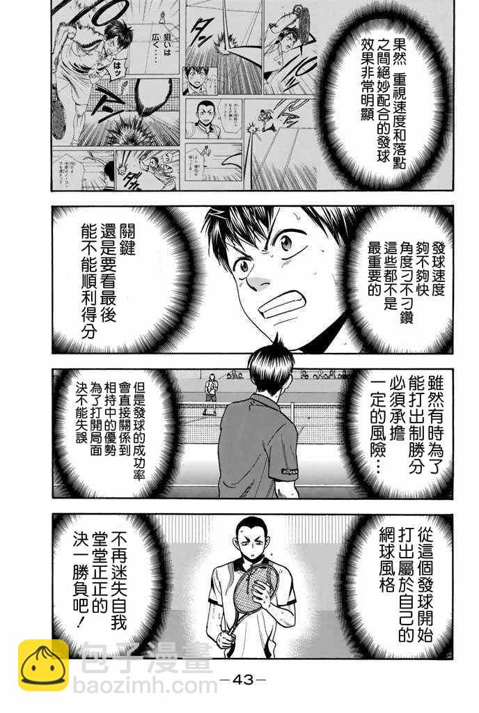 網球優等生 - 第243話 - 3