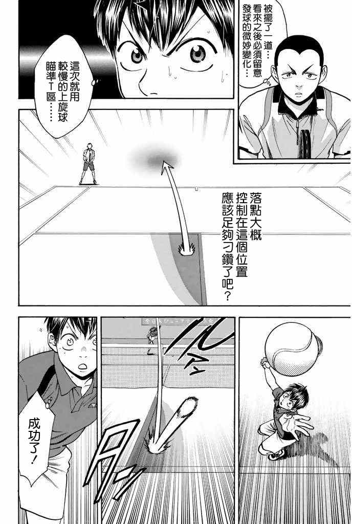 網球優等生 - 第243話 - 4