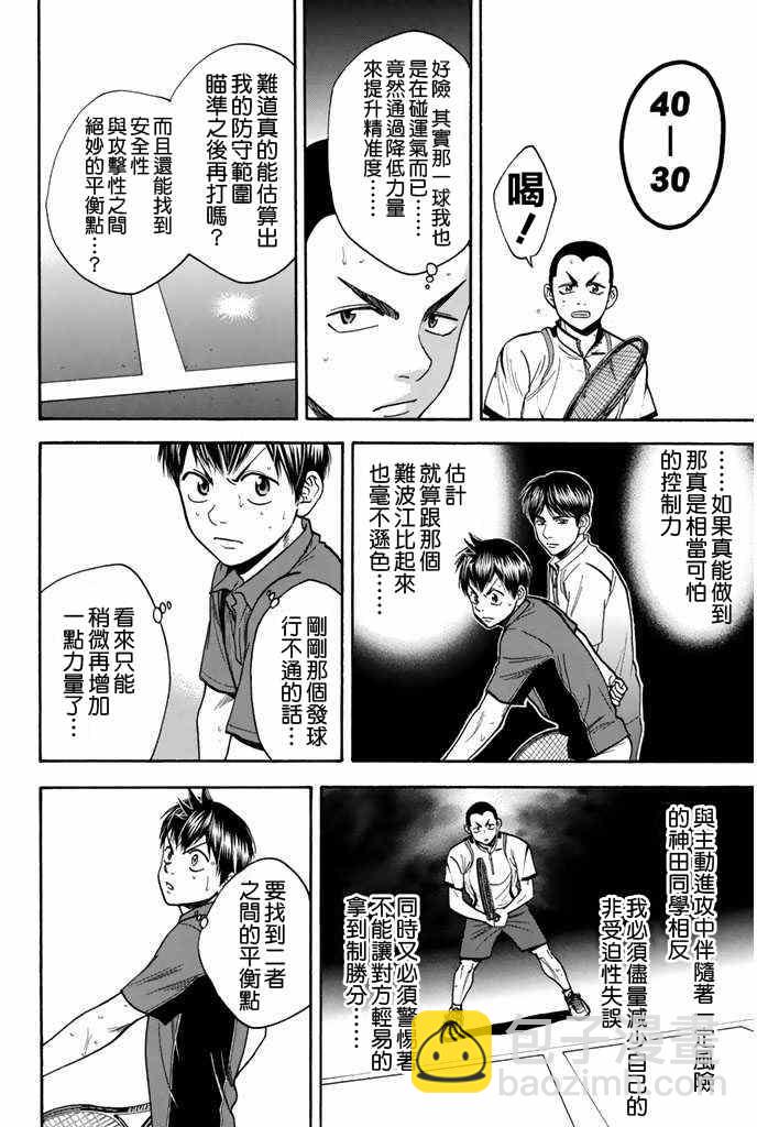 網球優等生 - 第243話 - 2