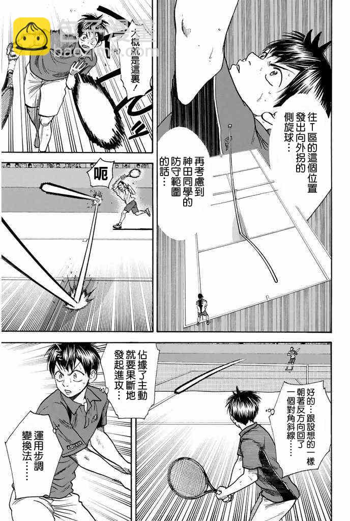 網球優等生 - 第243話 - 3