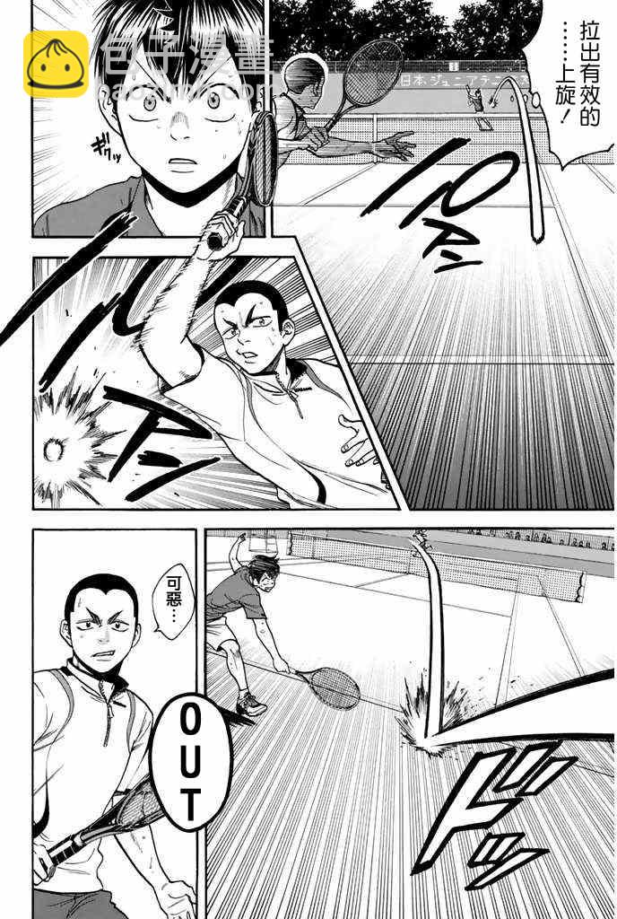 網球優等生 - 第243話 - 4