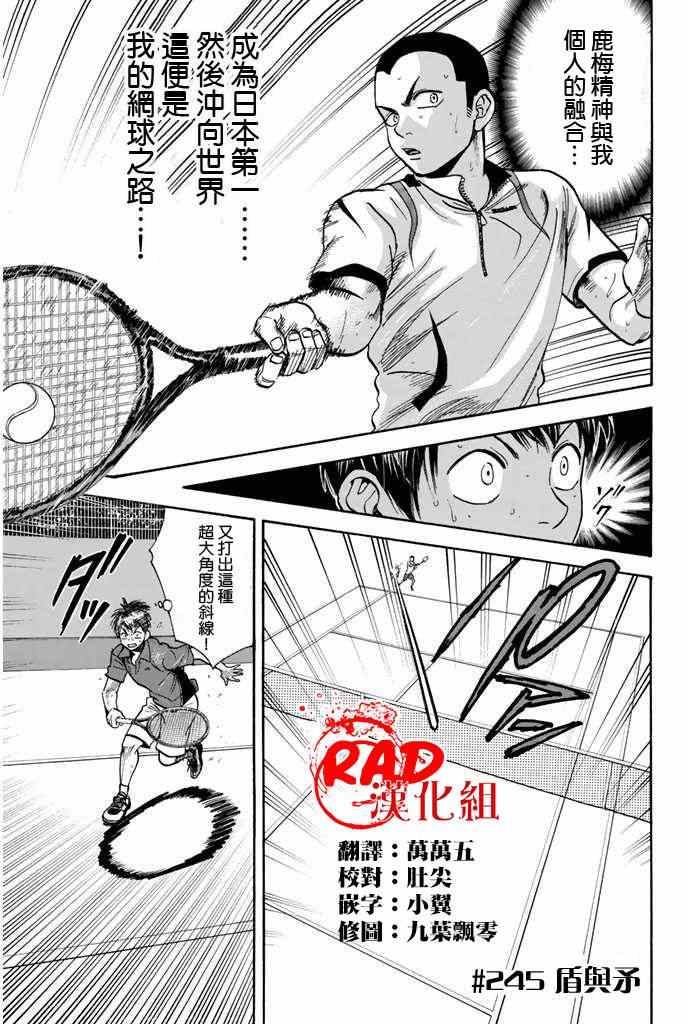 網球優等生 - 第245話 - 1