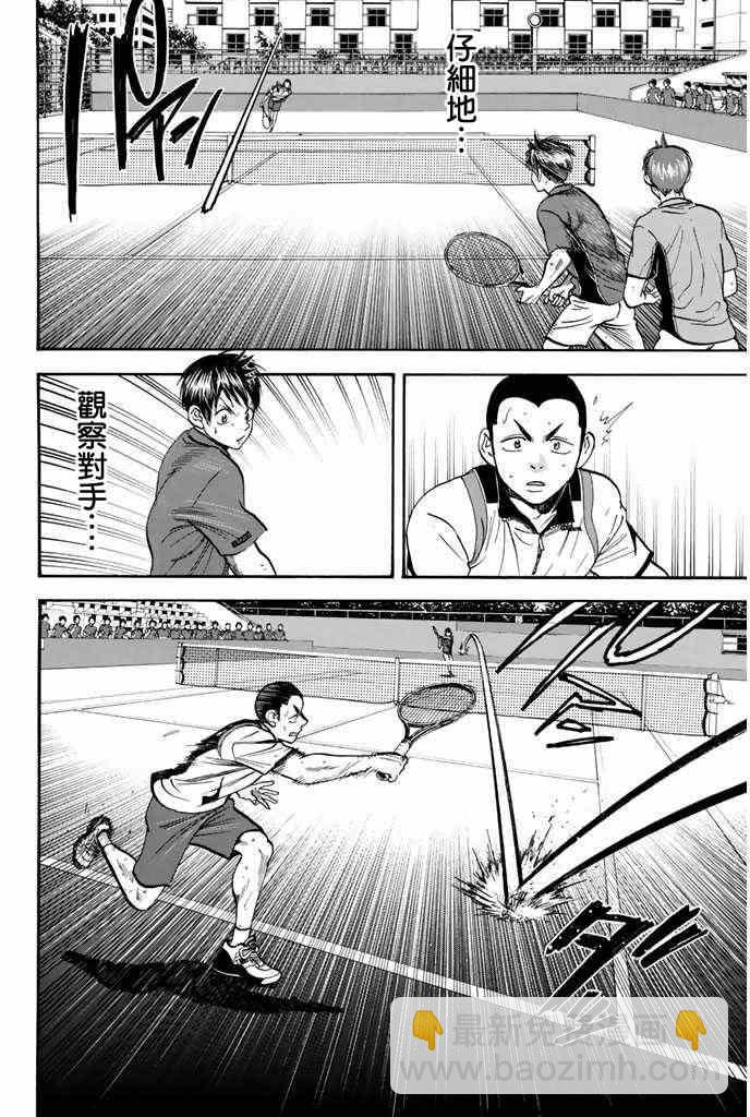 網球優等生 - 第245話 - 2