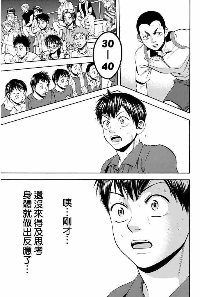 網球優等生 - 第245話 - 3
