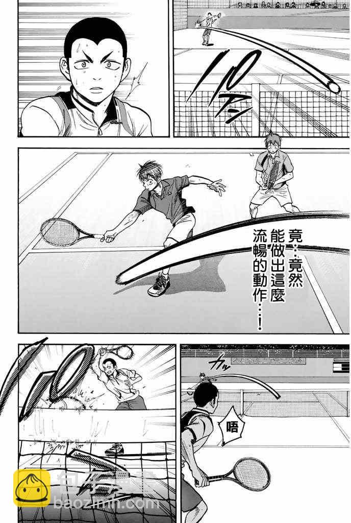 網球優等生 - 第245話 - 2