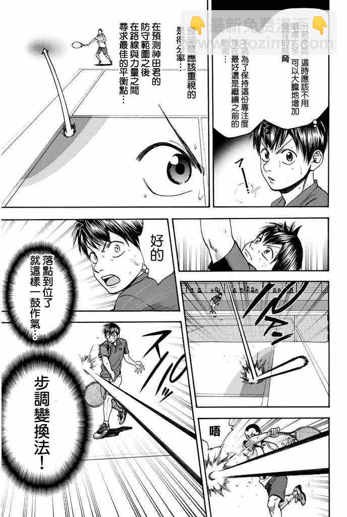 網球優等生 - 第245話 - 1